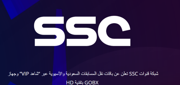 مشاهدة قناة Ssc Hd 3 اس اس سي 3 بث مباشر