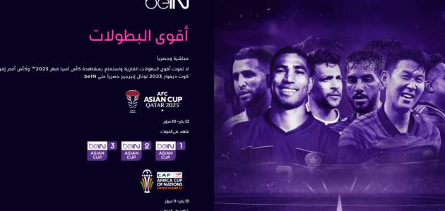 مشاهدة قناة بي ان سبورت أسيا beIN Sport ASIAN CUP 3 بث مباشر